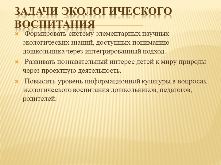 Презентация " Экологическое воспитание дошкольников" "Давай дружить с природой"