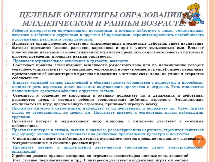 Презентация "Общеобразовательная Программа Дошкольного образования"