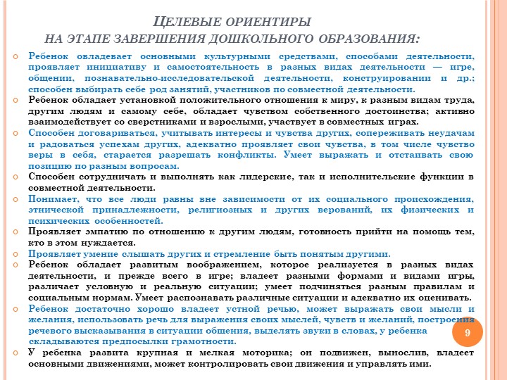 Презентация "Общеобразовательная Программа Дошкольного образования"