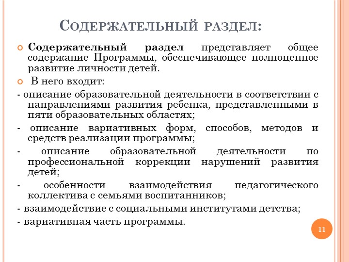 Презентация "Общеобразовательная Программа Дошкольного образования"