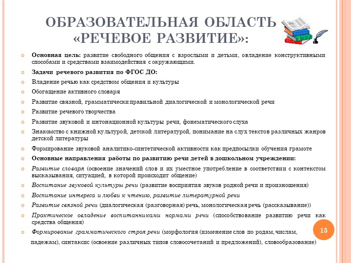 Презентация "Общеобразовательная Программа Дошкольного образования"