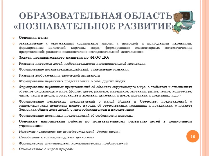 Презентация "Общеобразовательная Программа Дошкольного образования"