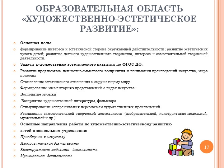 Презентация "Общеобразовательная Программа Дошкольного образования"