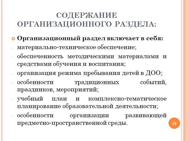 Презентация "Общеобразовательная Программа Дошкольного образования"