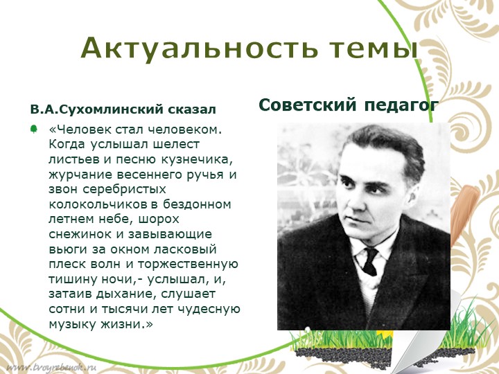 Развитие самосознания дошкольника в процессе экологического воспитания