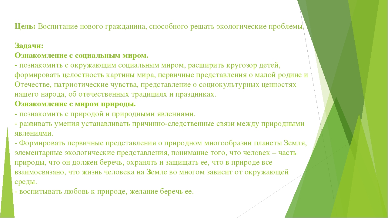 Экологическое воспитание дошкольников через взаимодействие сотрудников ДОУ и родителей.