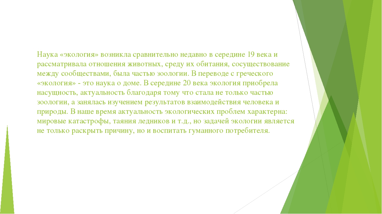 Экологическое воспитание дошкольников через взаимодействие сотрудников ДОУ и родителей.