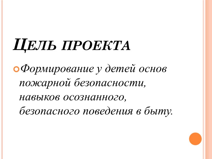 Презентация по работе с детьми по пожарной безопасности