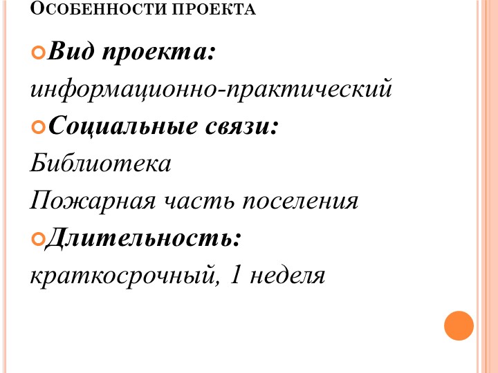 Презентация по работе с детьми по пожарной безопасности