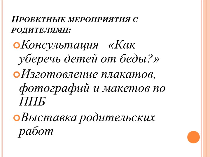 Презентация по работе с детьми по пожарной безопасности