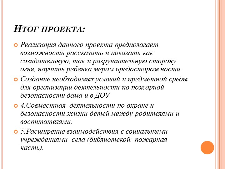 Презентация по работе с детьми по пожарной безопасности