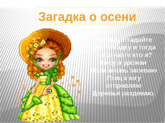 Презентация для детей на тему: Осень