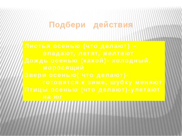 Презентация для детей на тему: Осень