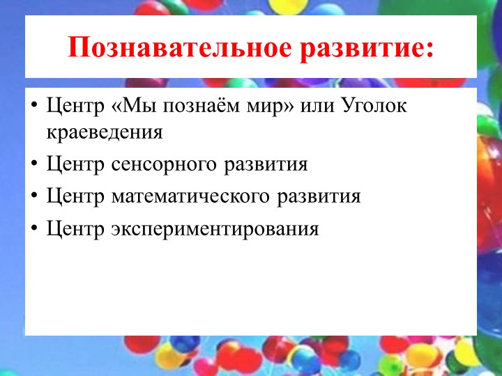 Презентация на тему: "Организация предметно-пространственной развивающей среды в старшей группе ДОУ в соответствии с ФГОС