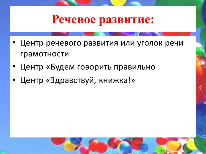 Презентация на тему: "Организация предметно-пространственной развивающей среды в старшей группе ДОУ в соответствии с ФГОС