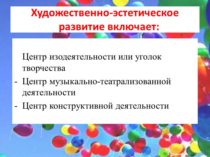 Презентация на тему: "Организация предметно-пространственной развивающей среды в старшей группе ДОУ в соответствии с ФГОС