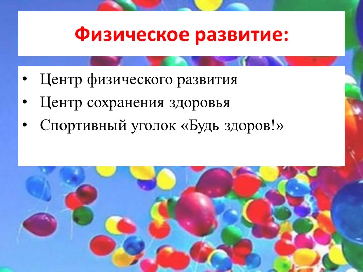 Презентация на тему: "Организация предметно-пространственной развивающей среды в старшей группе ДОУ в соответствии с ФГОС