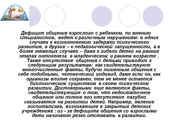 Роль матери в коррекции нарушений речевого развития ребёнка раннего возраста