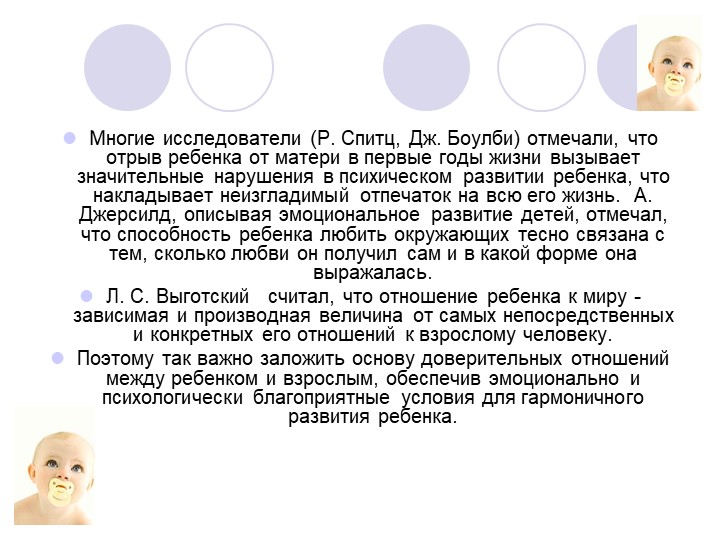 Роль матери в коррекции нарушений речевого развития ребёнка раннего возраста