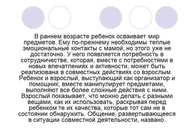 Роль матери в коррекции нарушений речевого развития ребёнка раннего возраста