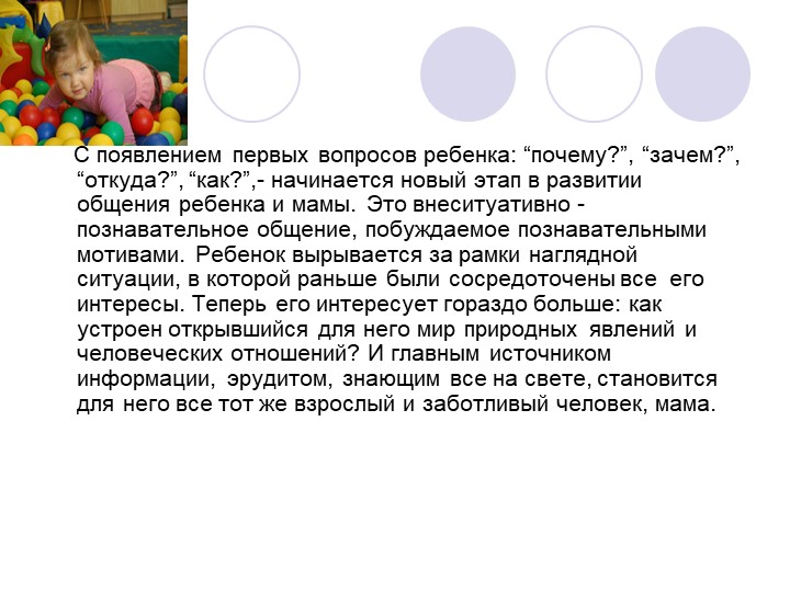 Роль матери в коррекции нарушений речевого развития ребёнка раннего возраста