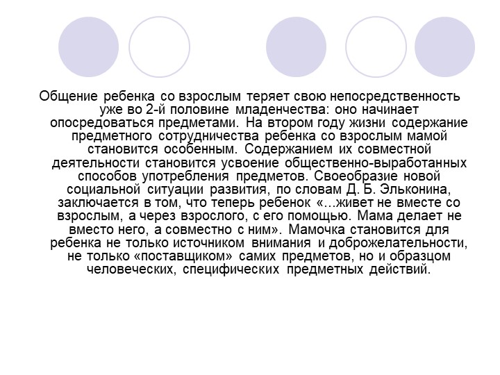 Роль матери в коррекции нарушений речевого развития ребёнка раннего возраста