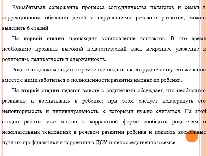 Формы работы с родителями по изменению отношения к обучению и воспитанию детей с нарушением речевого развития