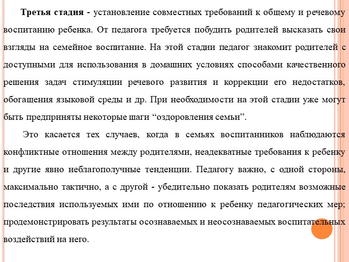 Формы работы с родителями по изменению отношения к обучению и воспитанию детей с нарушением речевого развития