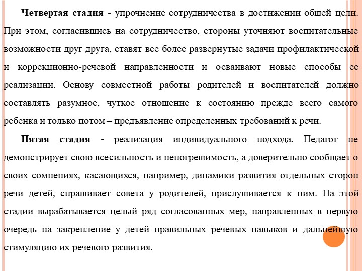 Формы работы с родителями по изменению отношения к обучению и воспитанию детей с нарушением речевого развития