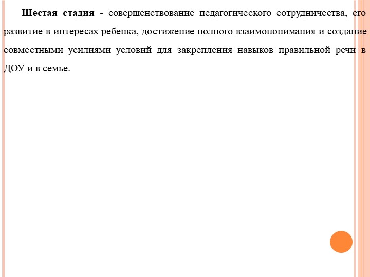 Формы работы с родителями по изменению отношения к обучению и воспитанию детей с нарушением речевого развития