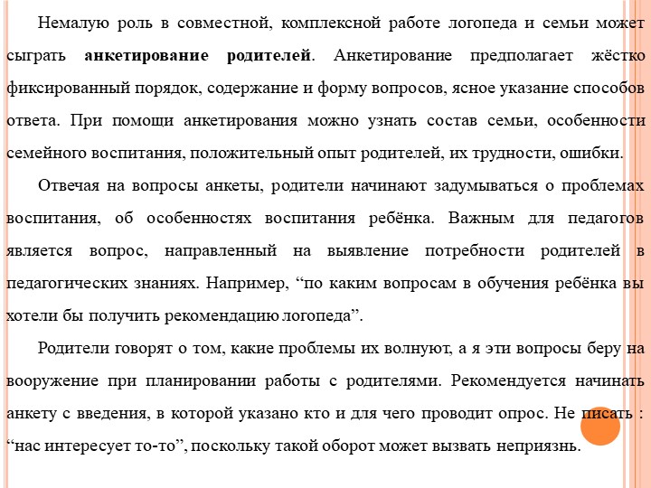 Формы работы с родителями по изменению отношения к обучению и воспитанию детей с нарушением речевого развития