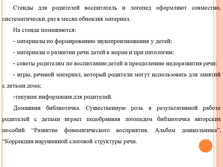 Формы работы с родителями по изменению отношения к обучению и воспитанию детей с нарушением речевого развития