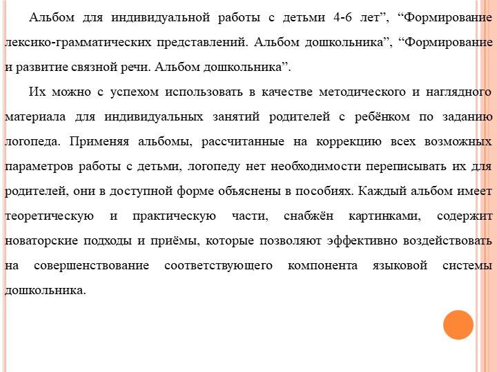 Формы работы с родителями по изменению отношения к обучению и воспитанию детей с нарушением речевого развития