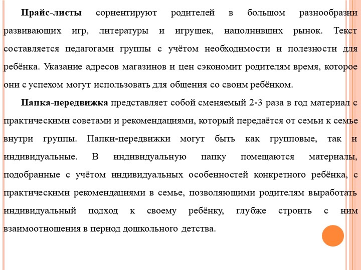 Формы работы с родителями по изменению отношения к обучению и воспитанию детей с нарушением речевого развития