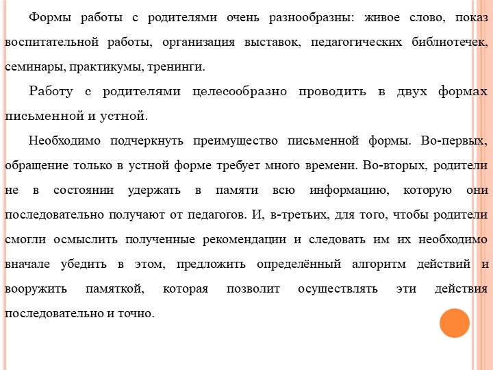 Формы работы с родителями по изменению отношения к обучению и воспитанию детей с нарушением речевого развития