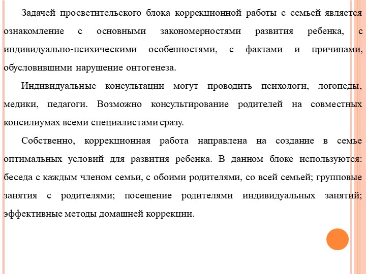 Формы работы с родителями по изменению отношения к обучению и воспитанию детей с нарушением речевого развития