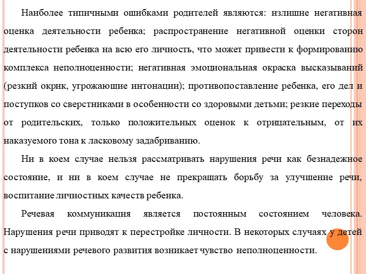 Формы работы с родителями по изменению отношения к обучению и воспитанию детей с нарушением речевого развития