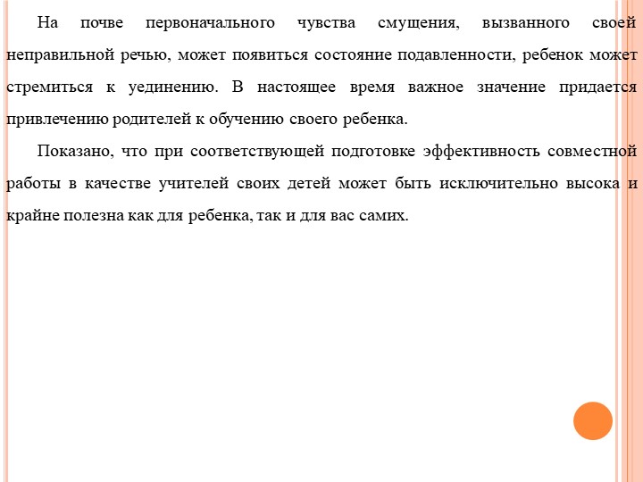 Формы работы с родителями по изменению отношения к обучению и воспитанию детей с нарушением речевого развития