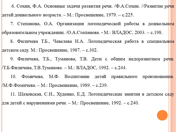 Формы работы с родителями по изменению отношения к обучению и воспитанию детей с нарушением речевого развития