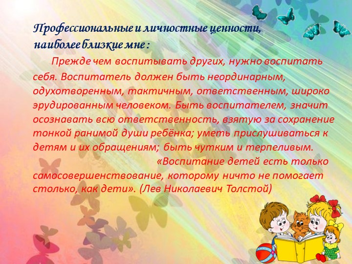 Творческая презентация о моей работе