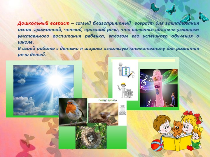 Творческая презентация о моей работе