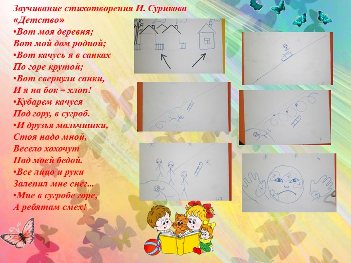 Творческая презентация о моей работе