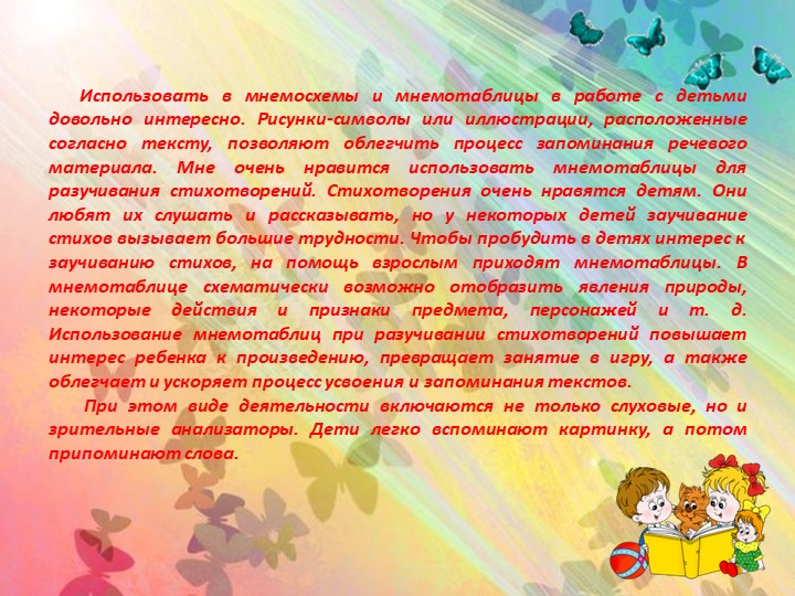 Творческая презентация о моей работе
