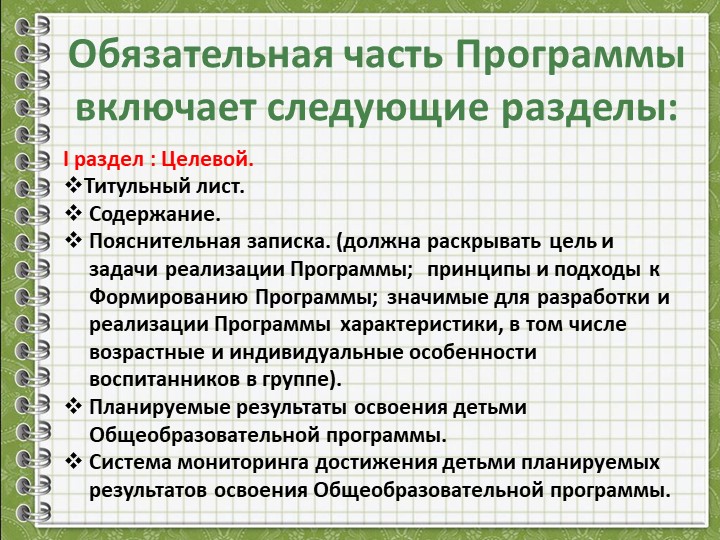 Разработка Рабочей программы педагога ДОУ в соответствии с ФГОС