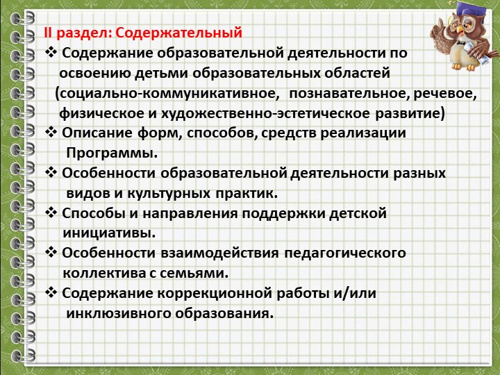 Разработка Рабочей программы педагога ДОУ в соответствии с ФГОС