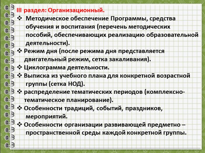 Разработка Рабочей программы педагога ДОУ в соответствии с ФГОС