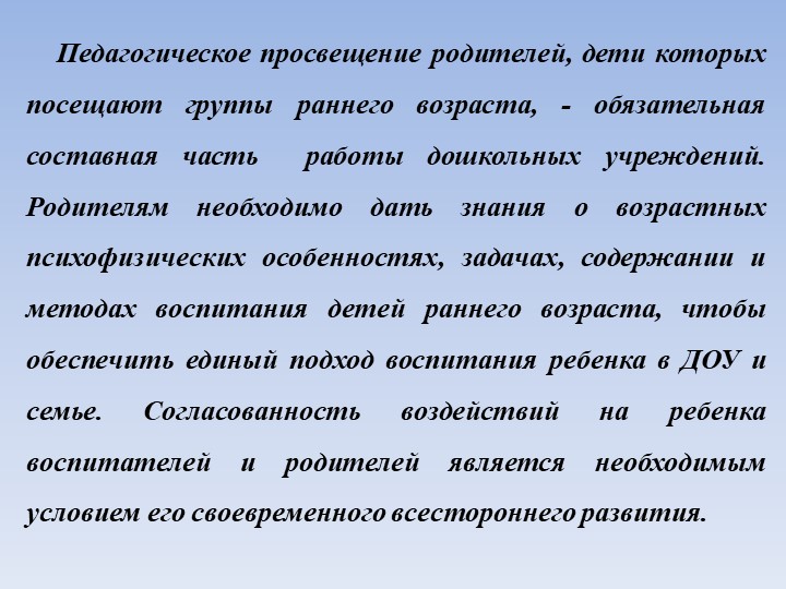 Формы работы с родителями по проведению диагностики нарушений речевого развития детей раннего возраста
