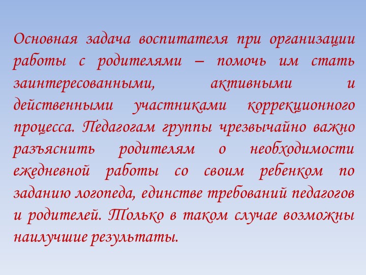 Формы работы с родителями по проведению диагностики нарушений речевого развития детей раннего возраста