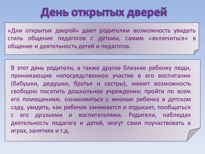 Формы работы с родителями по проведению диагностики нарушений речевого развития детей раннего возраста