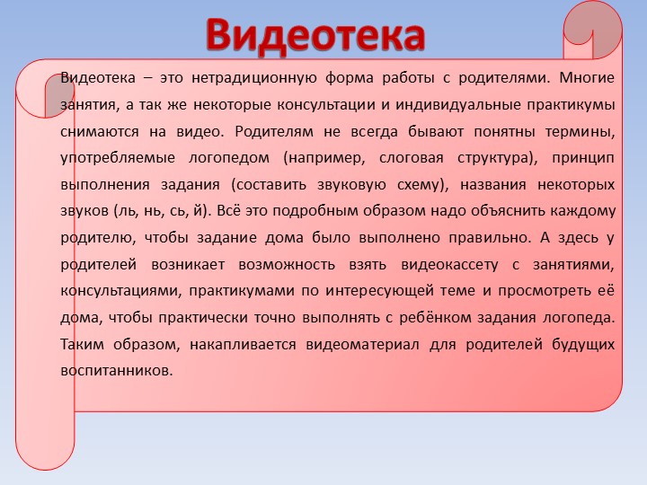 Формы работы с родителями по проведению диагностики нарушений речевого развития детей раннего возраста